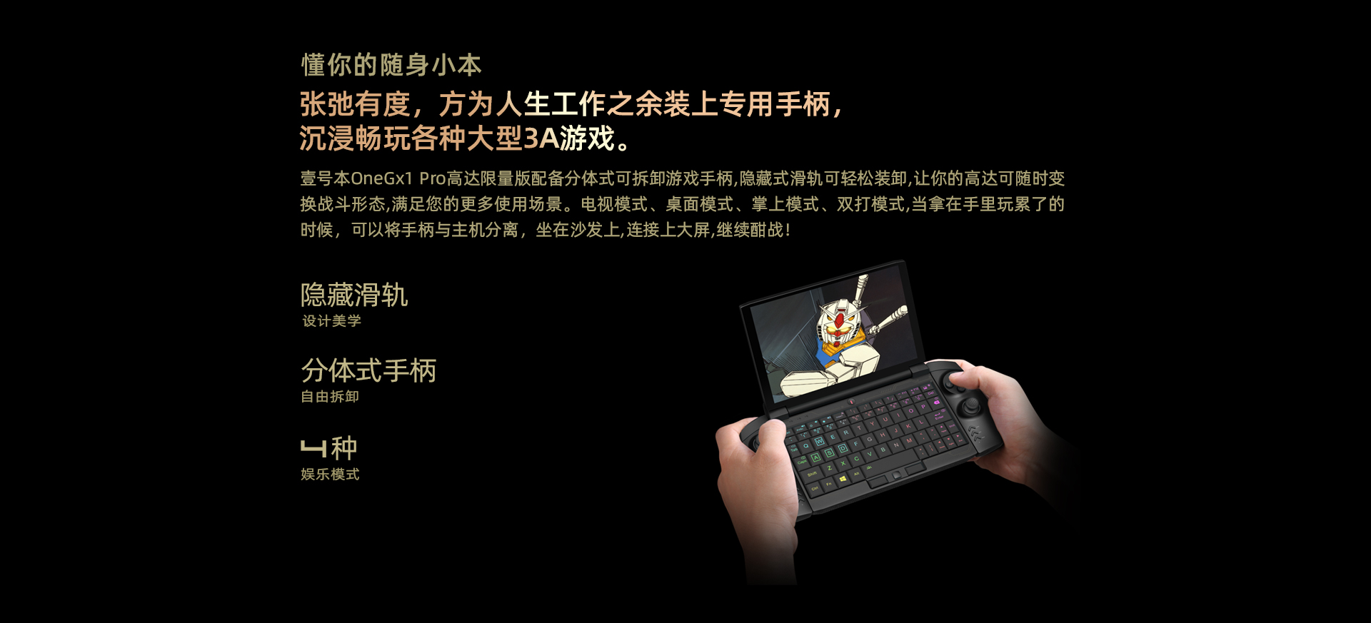 壹號(hào)本OneGxPro高達(dá)限量版